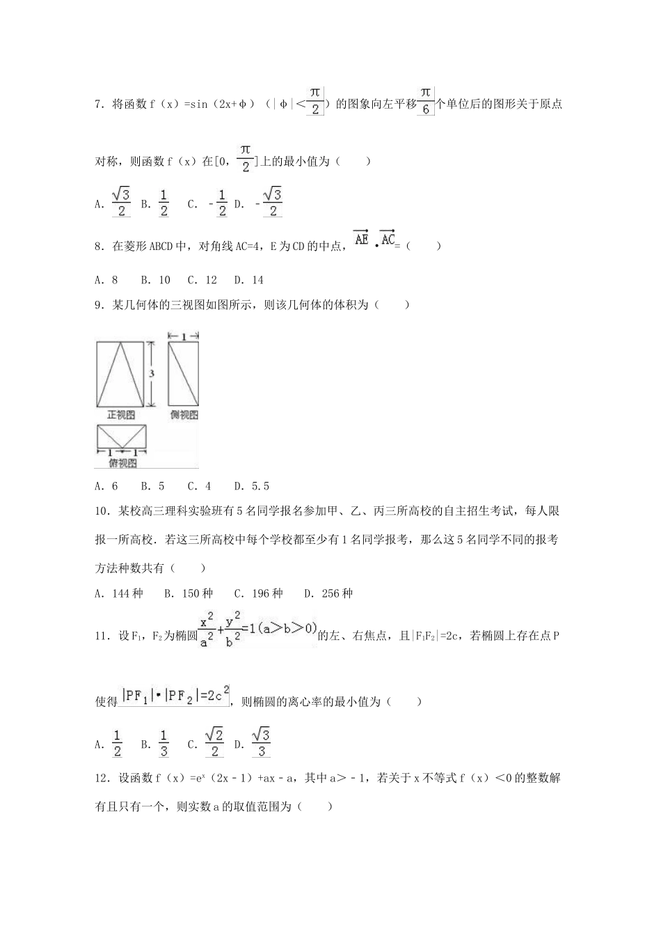 高三数学上学期第五次月考试卷 理（含解析）-人教版高三全册数学试题_第2页