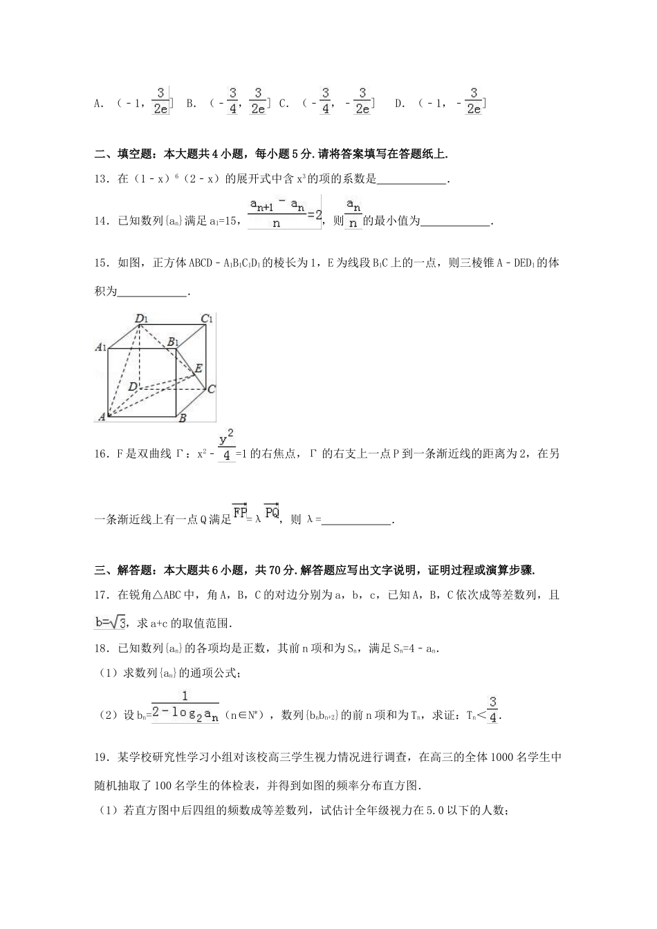 高三数学上学期第五次月考试卷 理（含解析）-人教版高三全册数学试题_第3页