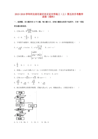 高三数学上学期第五次月考试卷 理（含解析）-人教版高三全册数学试题