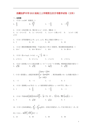 高三数学上学期第五次月考试卷 文（含解析）-人教版高三全册数学试题