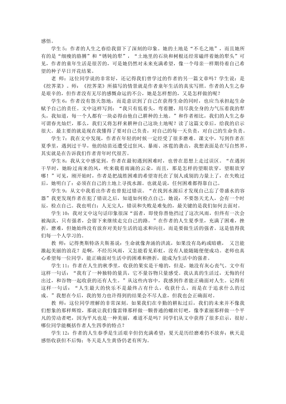 高中语文 专题一《十八岁和其他》教案 新人教版必修1_第2页