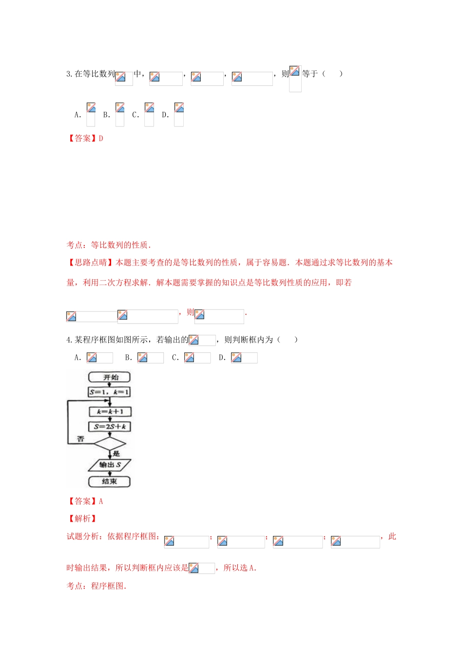 高三数学上学期第五次周考试题 文（含解析）-人教版高三全册数学试题_第2页