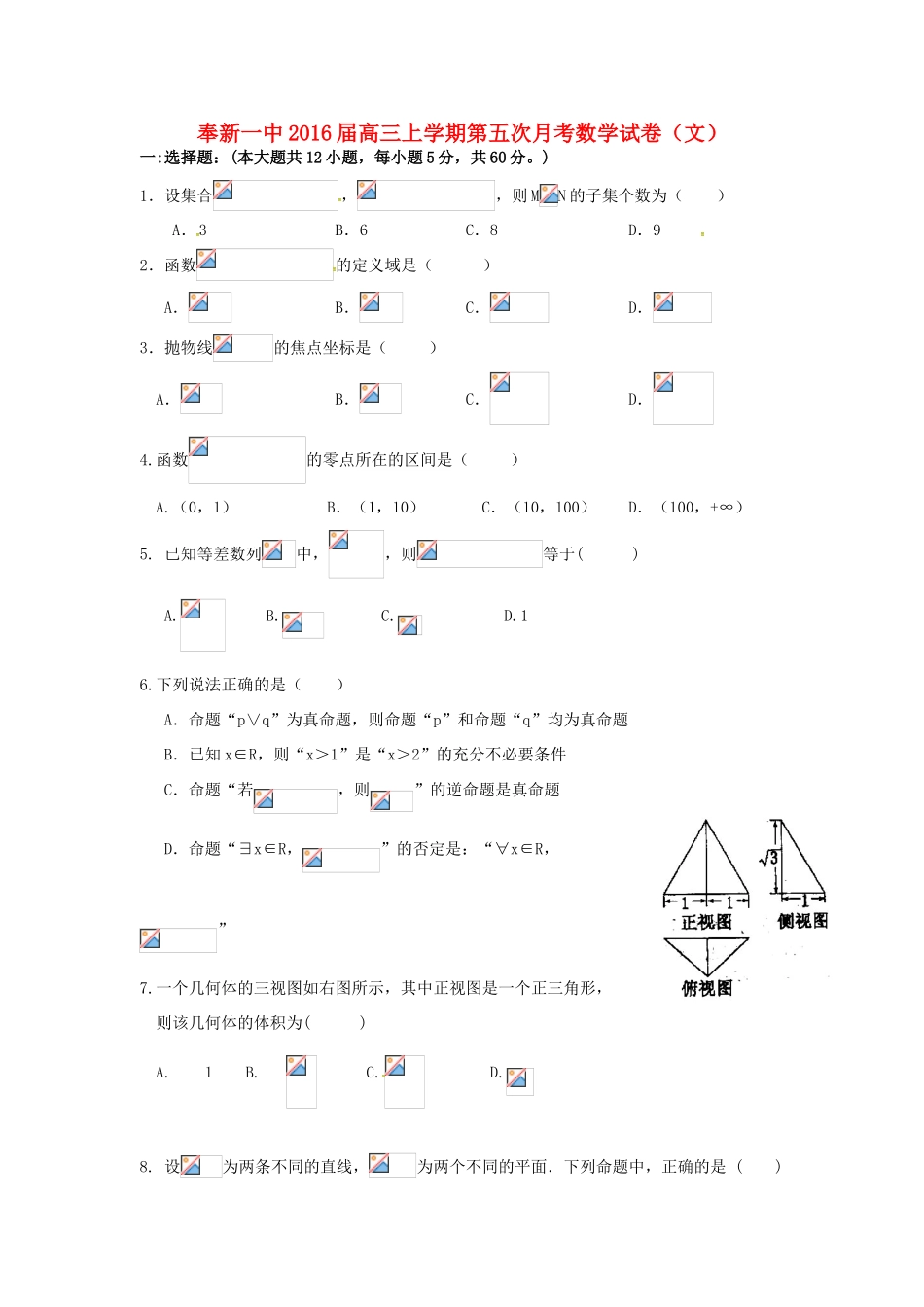 高三数学上学期第五次月考试题 文-人教版高三全册数学试题_第1页