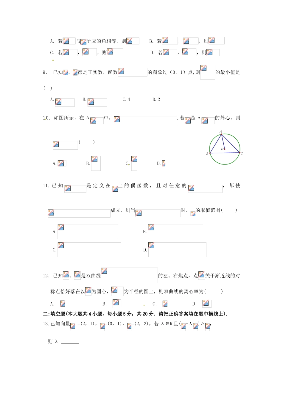 高三数学上学期第五次月考试题 文-人教版高三全册数学试题_第2页