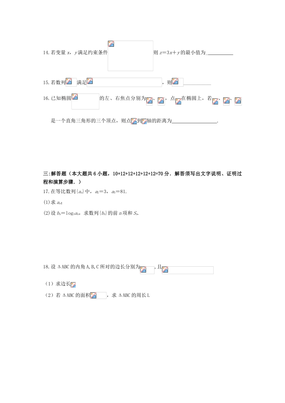 高三数学上学期第五次月考试题 文-人教版高三全册数学试题_第3页