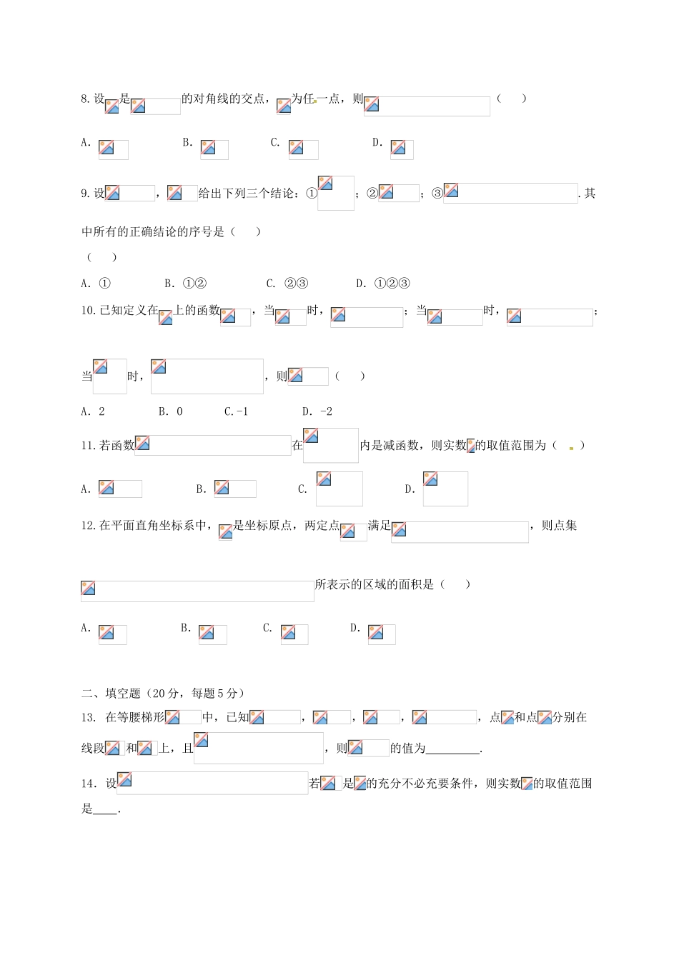 高三数学上学期第五次周考试题 文-人教版高三全册数学试题_第2页