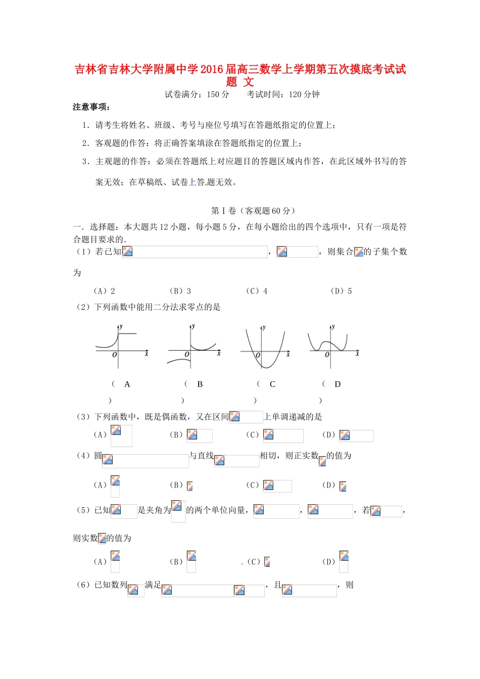 高三数学上学期第五次摸底考试试题 文-人教版高三全册数学试题_第1页