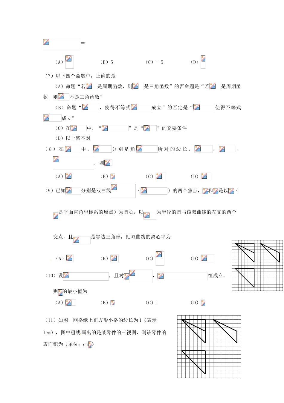 高三数学上学期第五次摸底考试试题 文-人教版高三全册数学试题_第2页