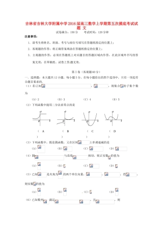 高三数学上学期第五次摸底考试试题 文-人教版高三全册数学试题