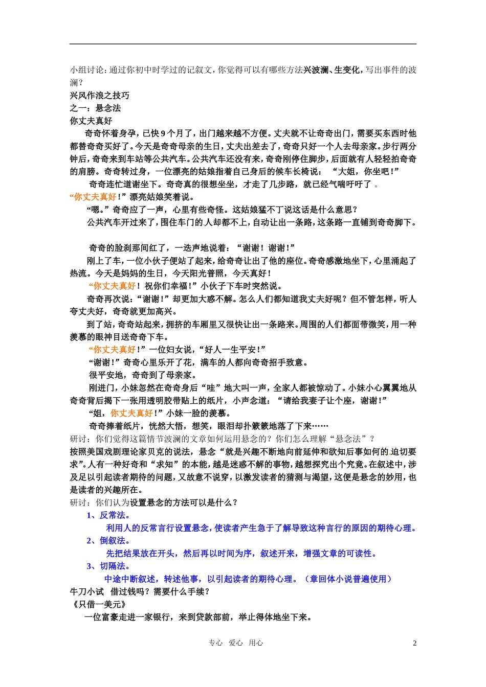 高中语文 《黄河九曲—写事要有点波澜》教案 新人教版必修1_第2页