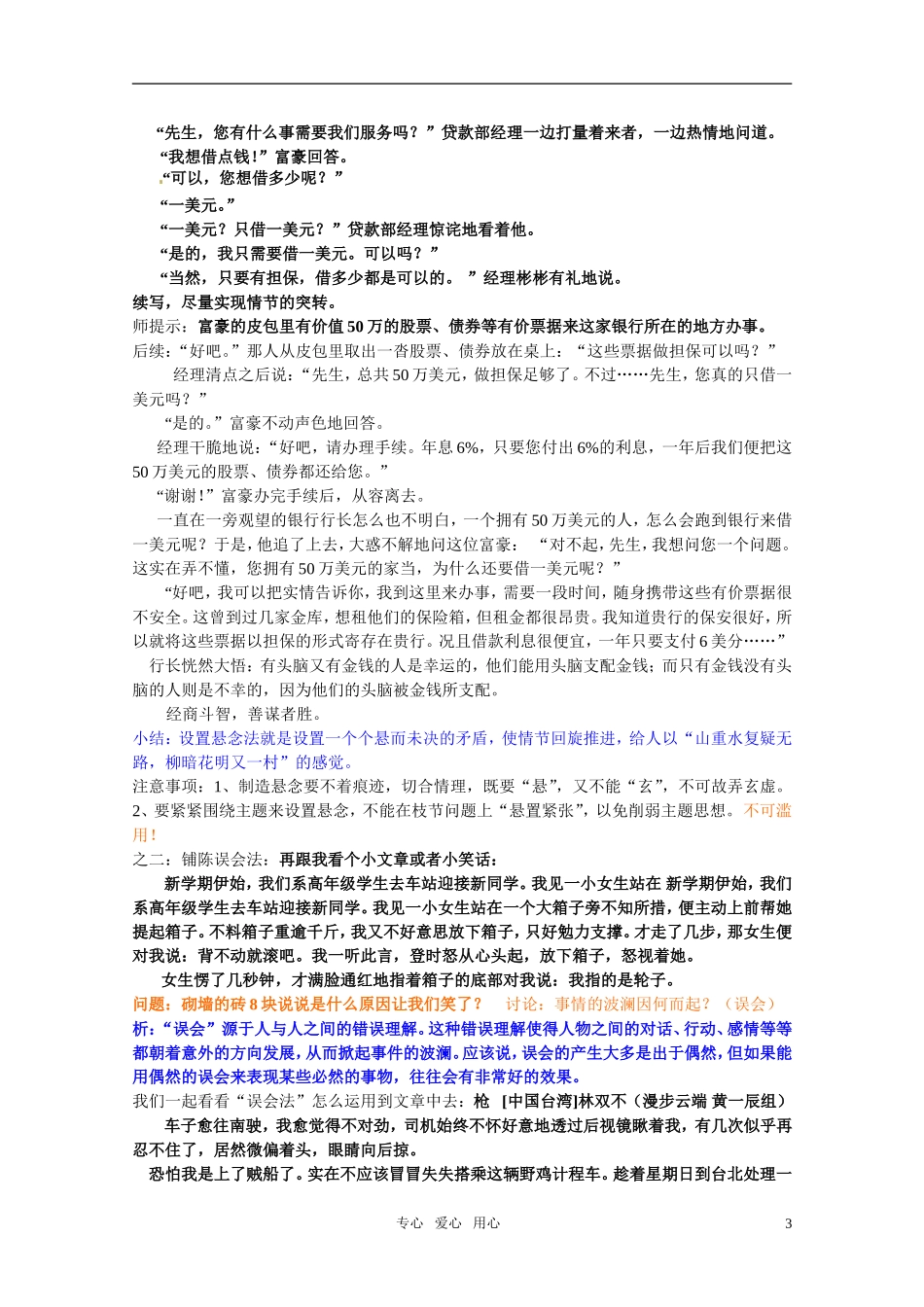 高中语文 《黄河九曲—写事要有点波澜》教案 新人教版必修1_第3页