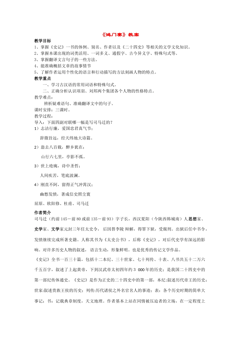 高中语文 《鸿门宴》教案9 语文版必修2_第1页