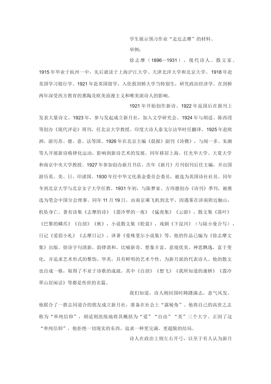 高中语文 《黄鹂》教案2 语文版必修1_第3页