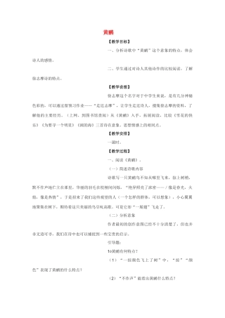 高中语文 《黄鹂》教案2 语文版必修1