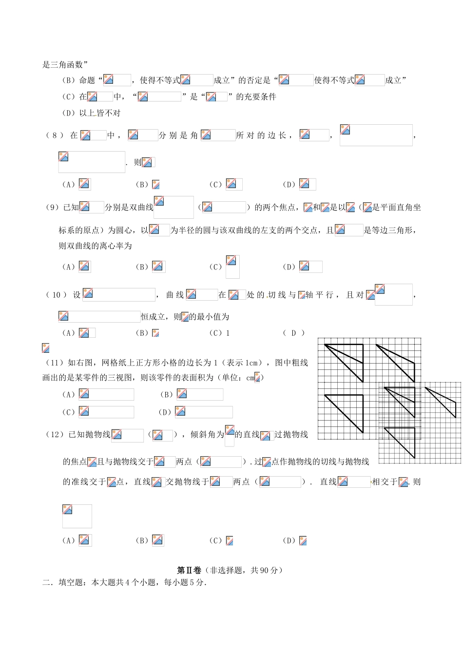 高三数学上学期第五次摸底考试试题 理-人教版高三全册数学试题_第2页