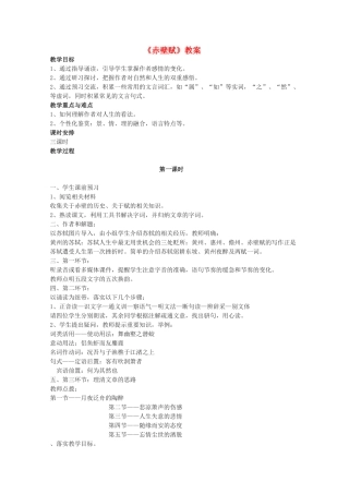 高中语文 《赤壁赋》教案7 语文版必修1