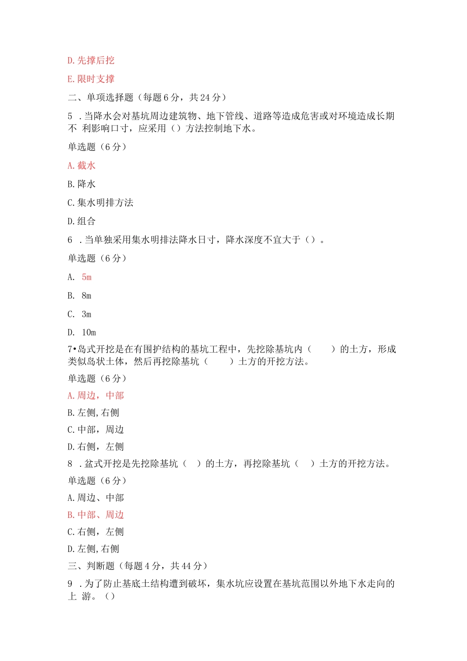 国开2024年《高层建筑施工》形考作业1-3答案_第2页