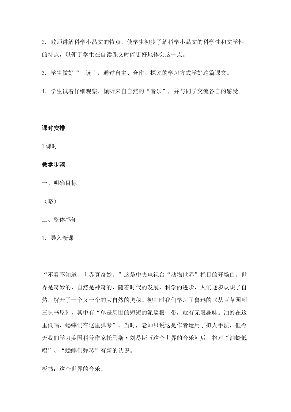 高中语文 《这个世界的音乐》教案4 粤教版必修3_第3页