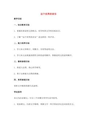 高中语文 《这个世界的音乐》教案4 粤教版必修3