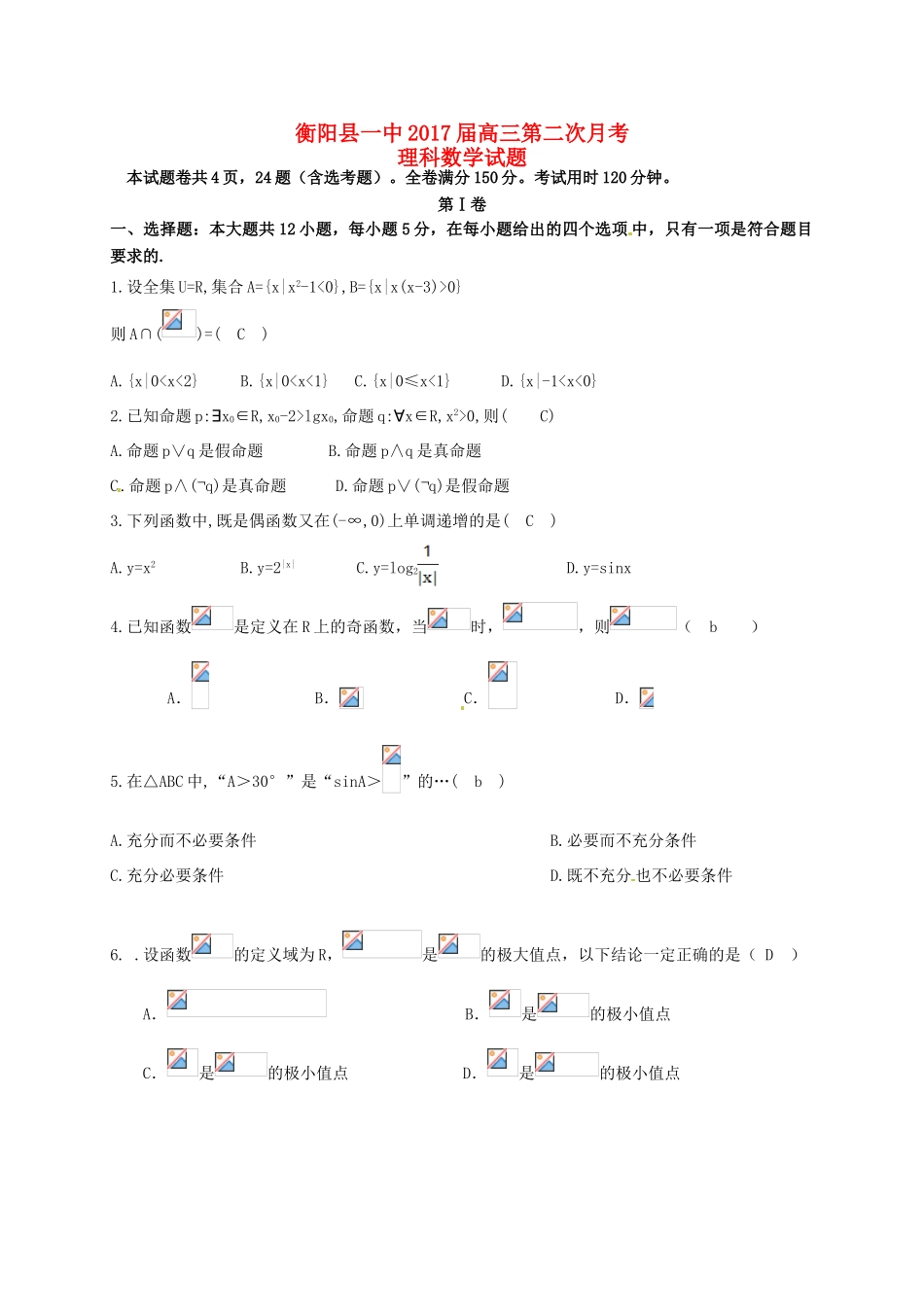 高三数学上学期第二次（10月）月考试题 理-人教版高三全册数学试题_第1页
