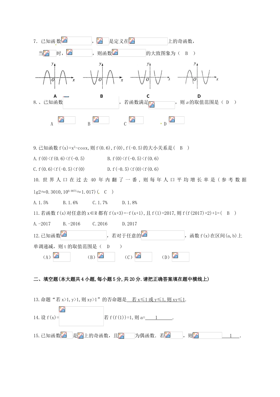 高三数学上学期第二次（10月）月考试题 理-人教版高三全册数学试题_第2页
