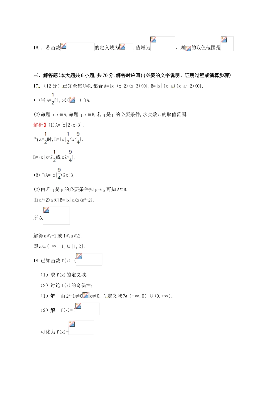 高三数学上学期第二次（10月）月考试题 理-人教版高三全册数学试题_第3页