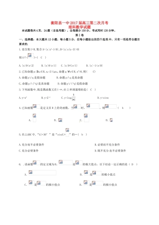 高三数学上学期第二次（10月）月考试题 理-人教版高三全册数学试题