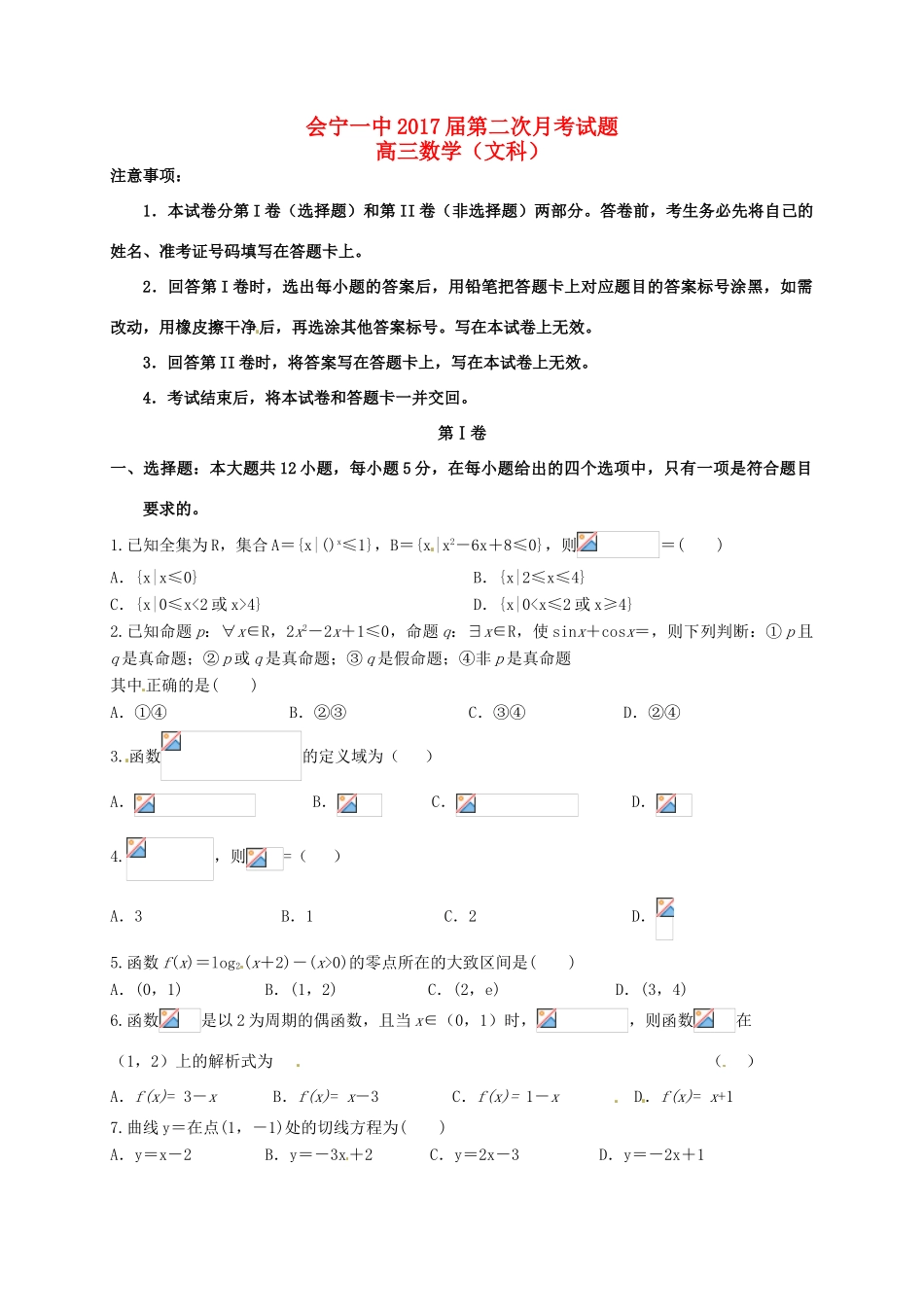 高三数学上学期第二次（10月）月考试题 文（无答案）-人教版高三全册数学试题_第1页