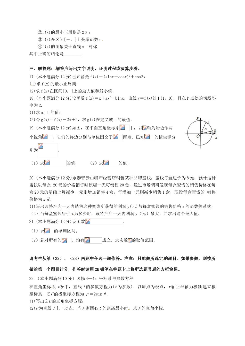 高三数学上学期第二次（10月）月考试题 文（无答案）-人教版高三全册数学试题_第3页