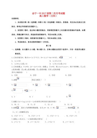 高三数学上学期第二次（10月）月考试题 文（无答案）-人教版高三全册数学试题