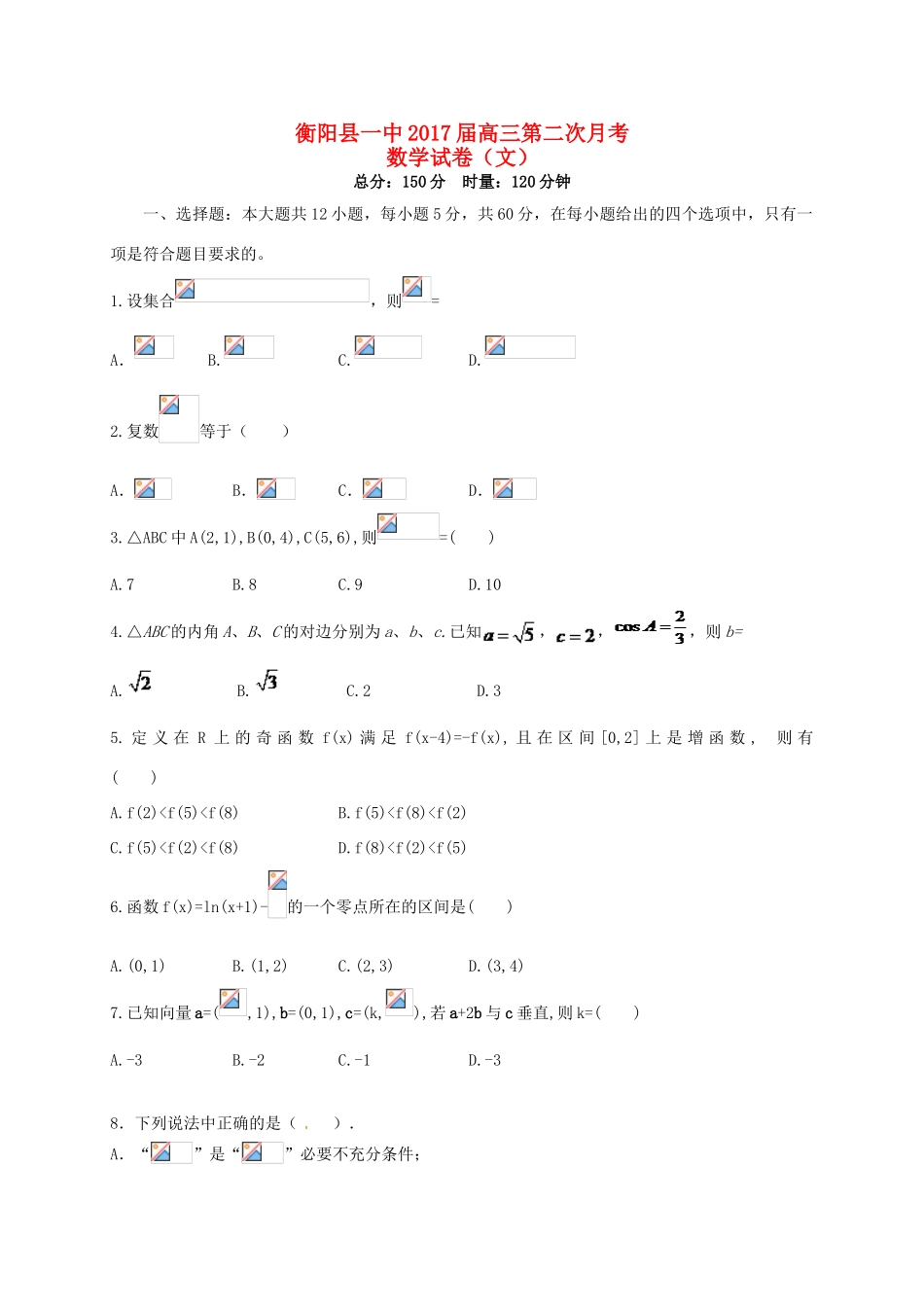 高三数学上学期第二次（10月）月考试题 文-人教版高三全册数学试题_第1页