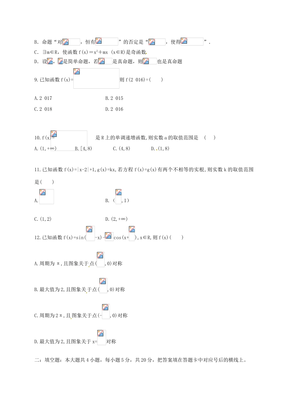 高三数学上学期第二次（10月）月考试题 文-人教版高三全册数学试题_第2页