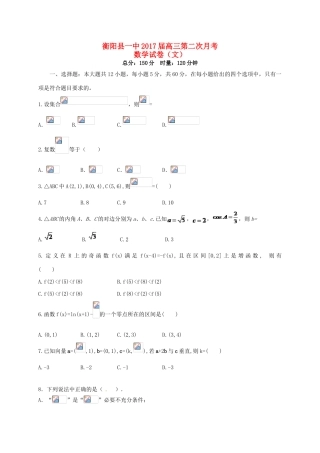 高三数学上学期第二次（10月）月考试题 文-人教版高三全册数学试题