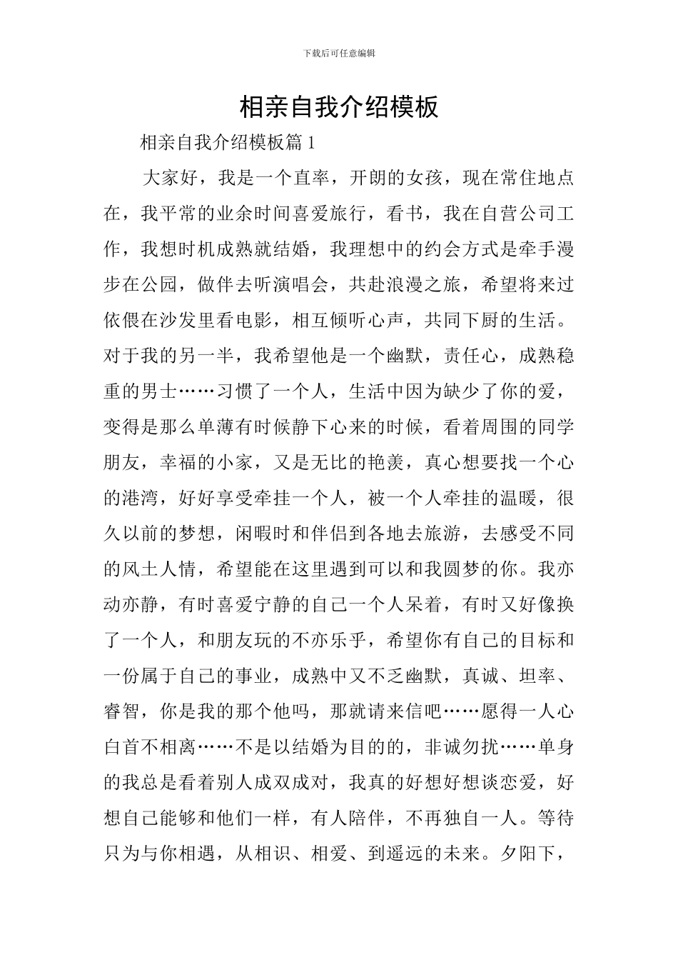 相亲自我介绍模板_第1页
