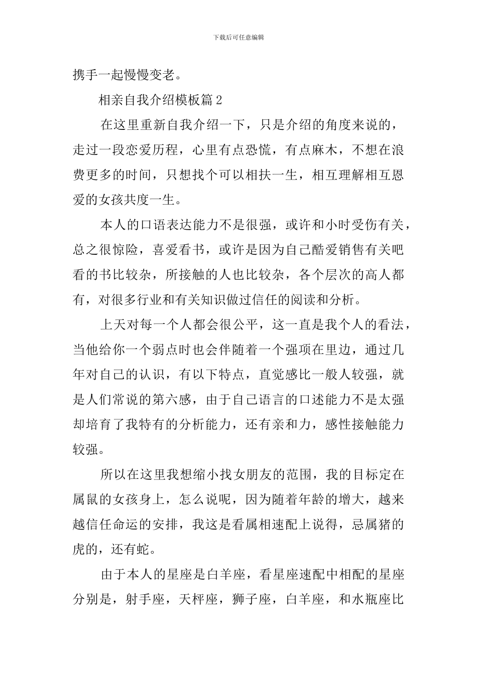 相亲自我介绍模板_第2页