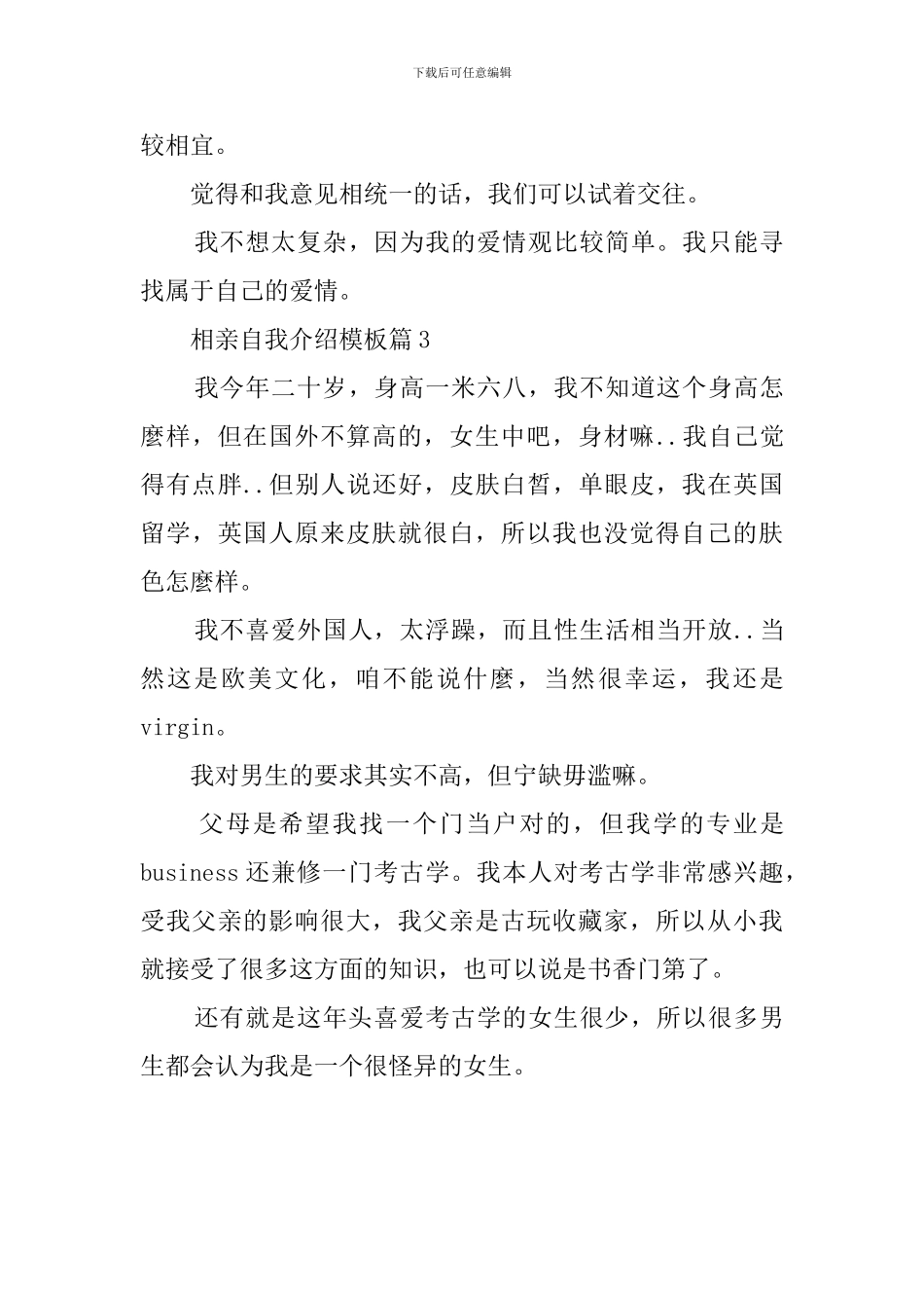 相亲自我介绍模板_第3页