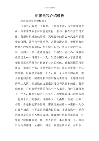 相亲自我介绍模板