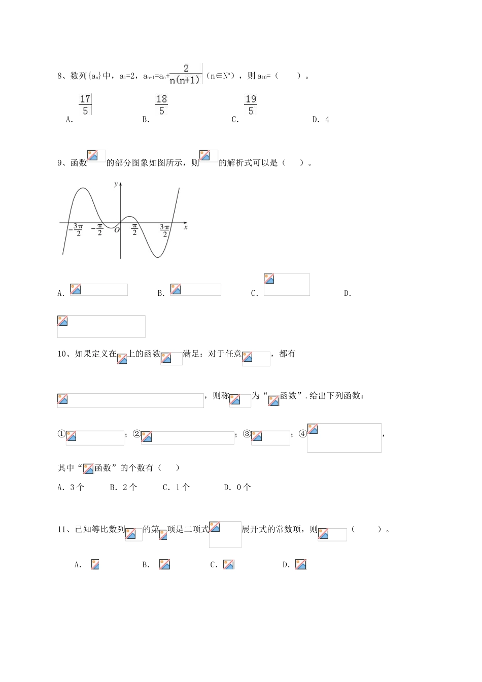 高三数学上学期第五次周考试题 理-人教版高三全册数学试题_第2页
