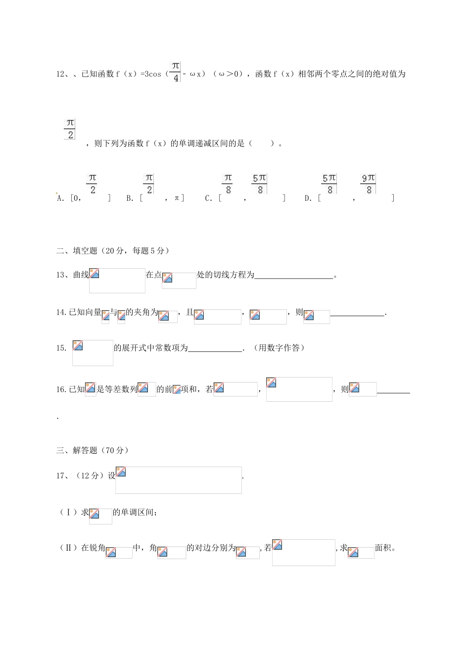 高三数学上学期第五次周考试题 理-人教版高三全册数学试题_第3页