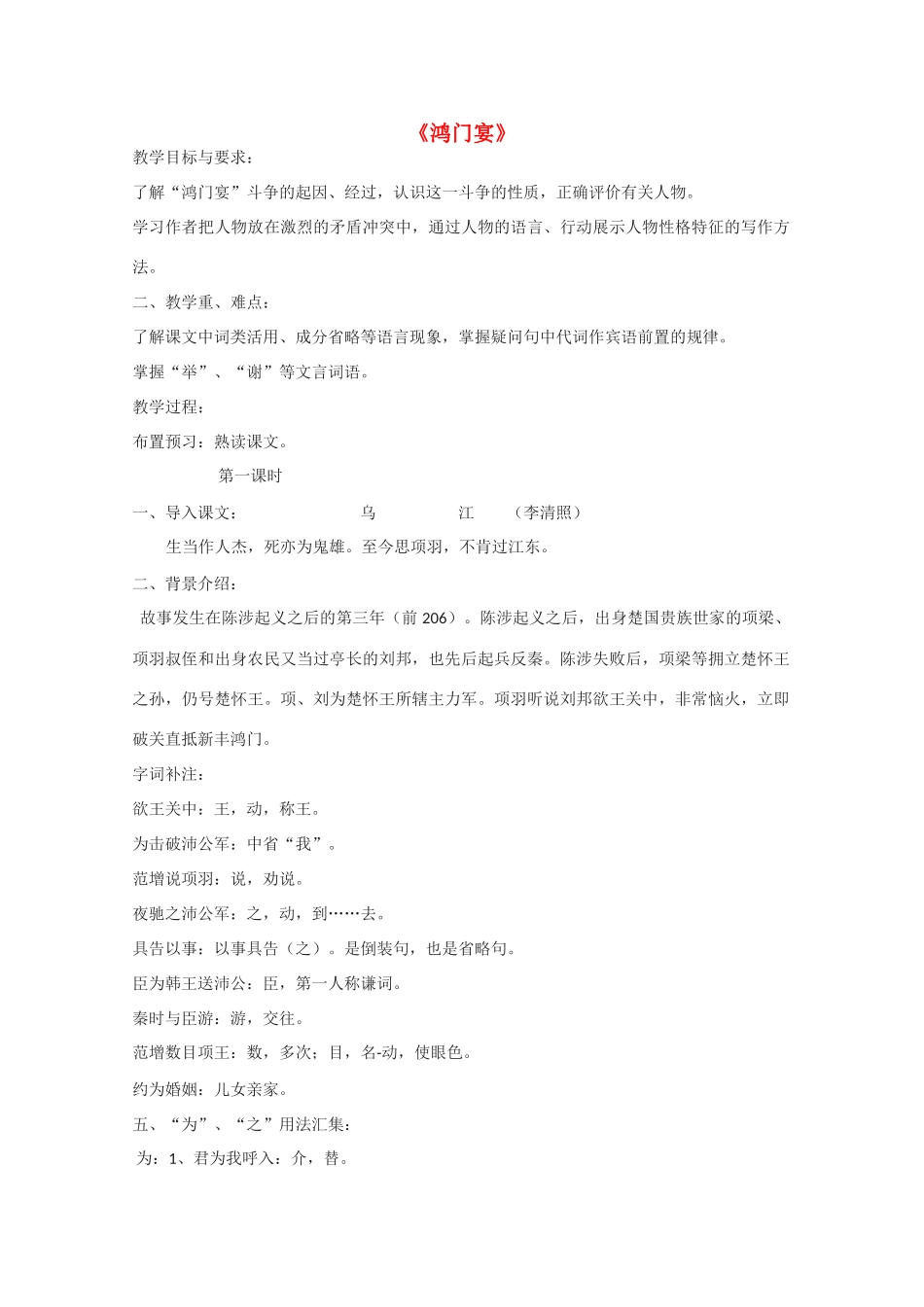 高中语文 《鸿门宴》教案6 语文版必修2_第1页