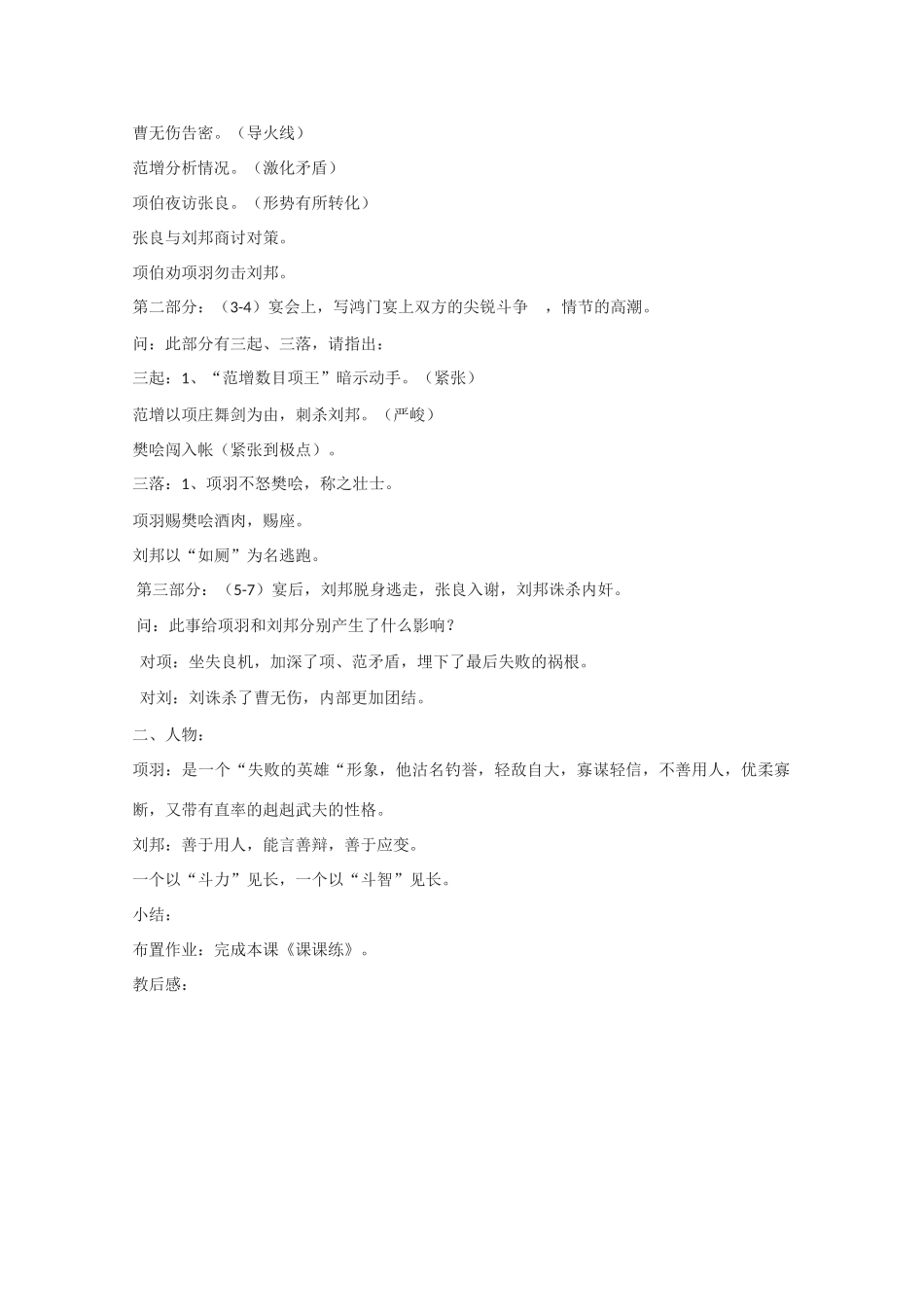 高中语文 《鸿门宴》教案6 语文版必修2_第3页