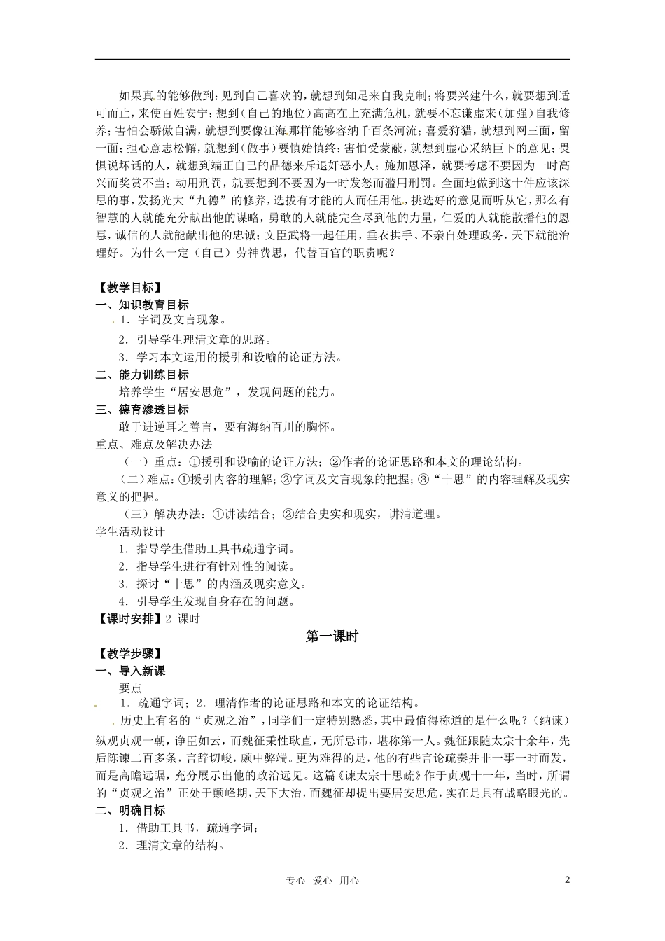 高中语文 《谏太宗十思疏》教案 苏教版必修3_第2页