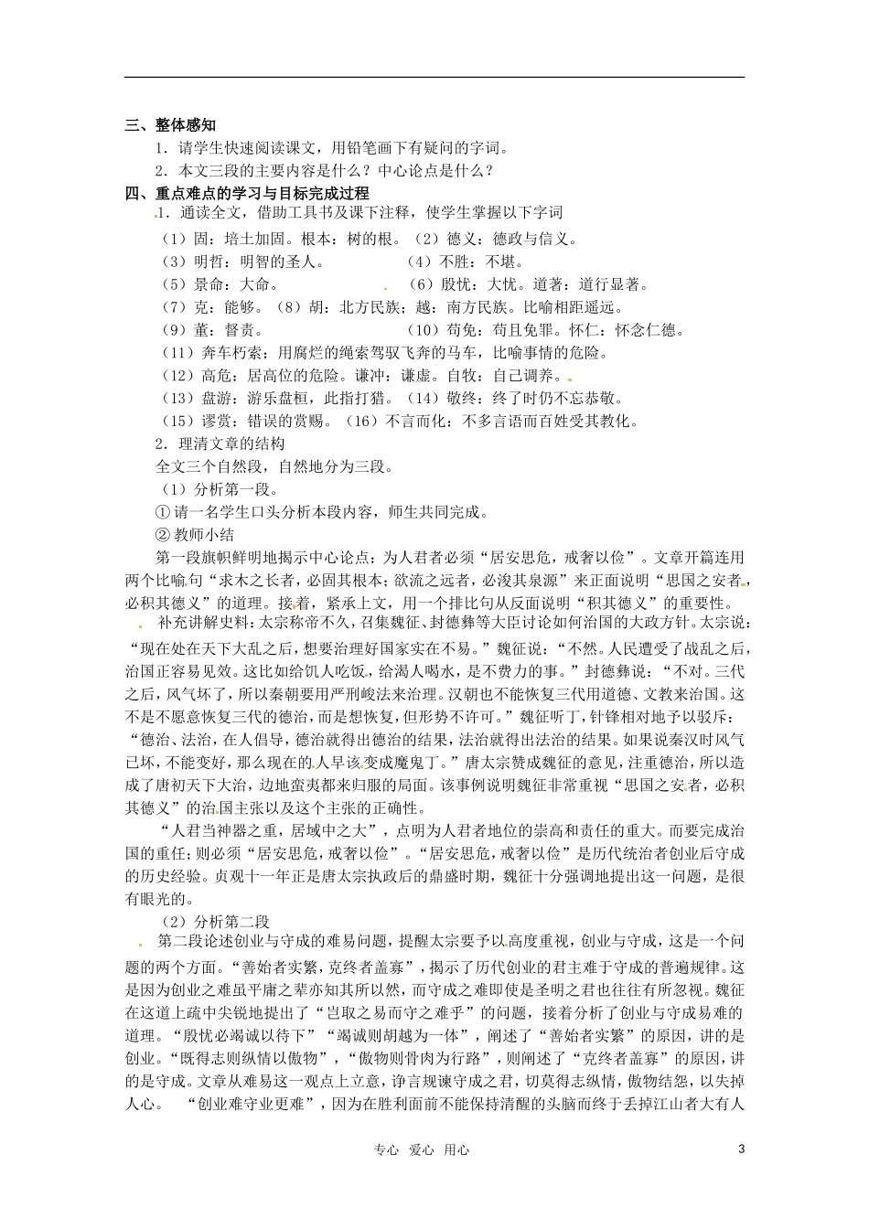 高中语文 《谏太宗十思疏》教案 苏教版必修3_第3页