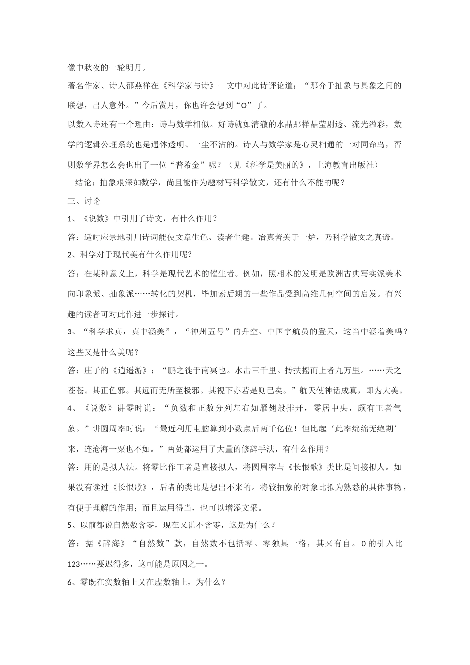 高中语文 《说数》教案4 粤教版必修3高一_第2页