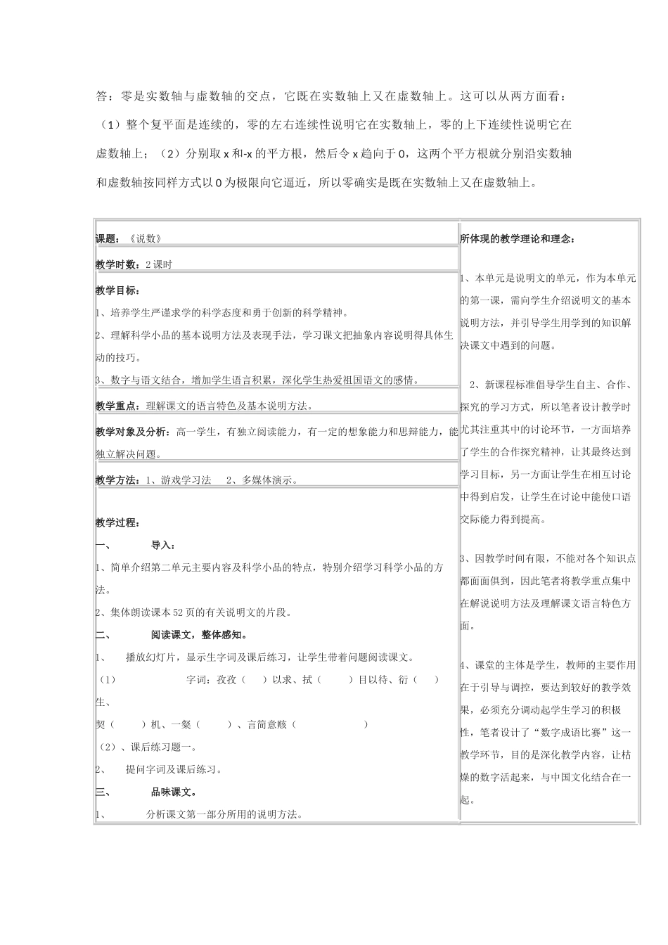 高中语文 《说数》教案4 粤教版必修3高一_第3页