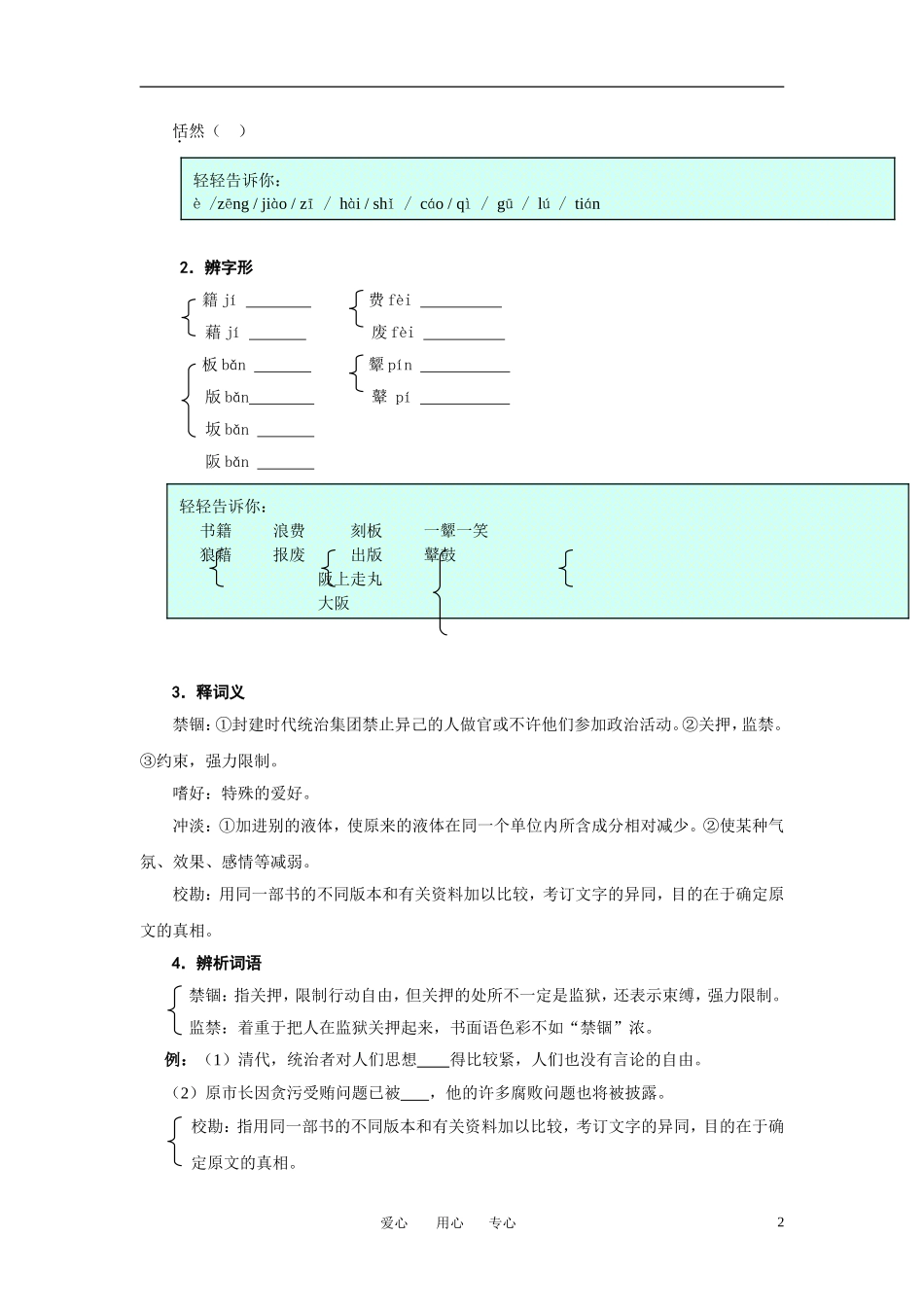 高中语文 《读书的艺术》三合一精品教案 鲁人版必修1_第2页