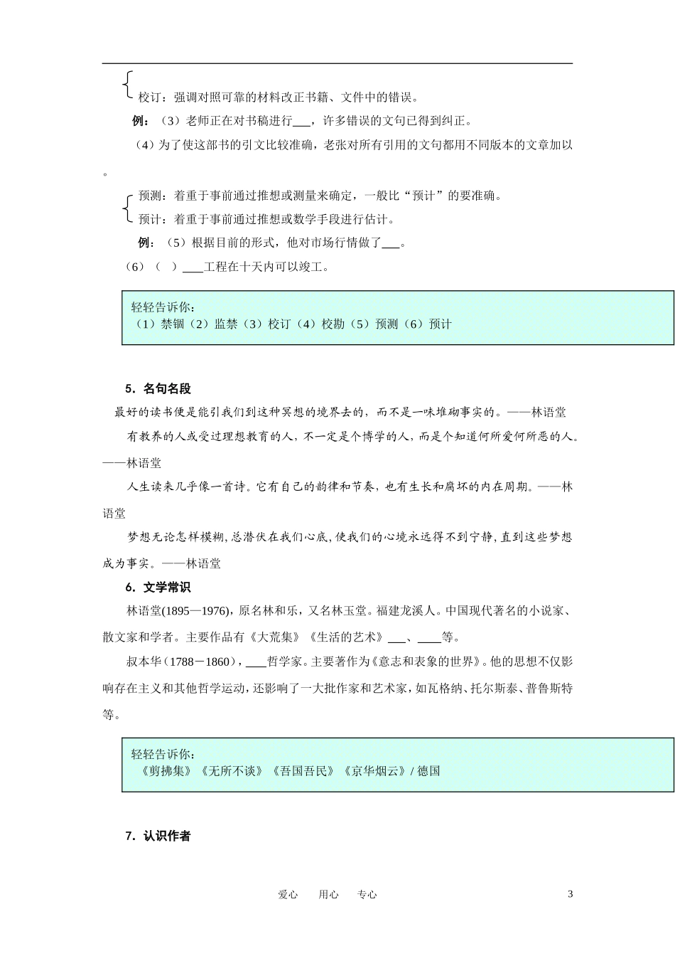 高中语文 《读书的艺术》三合一精品教案 鲁人版必修1_第3页