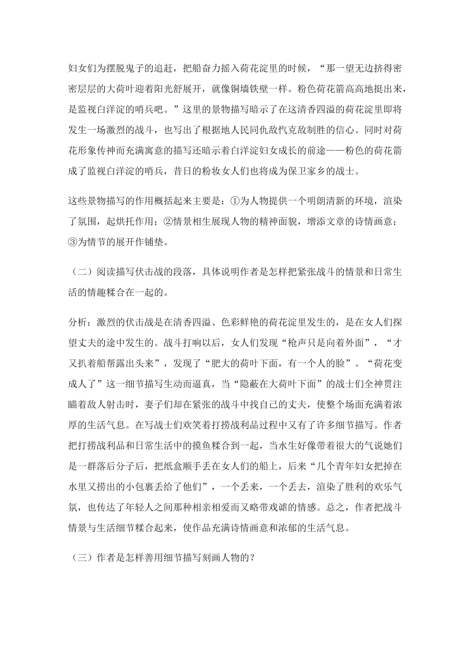 高中语文 《荷花淀》教案4 粤教版必修3_第2页