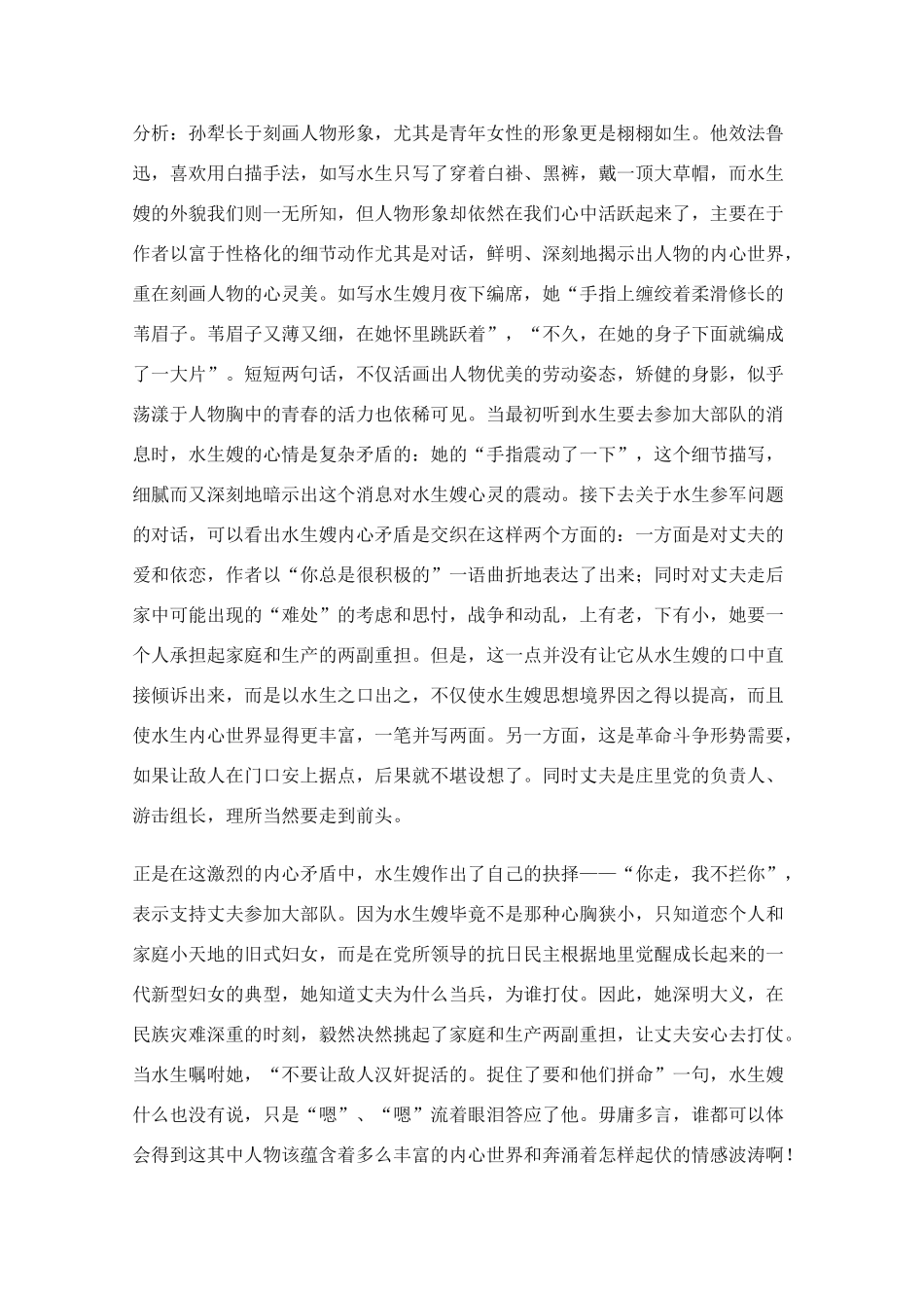 高中语文 《荷花淀》教案4 粤教版必修3_第3页