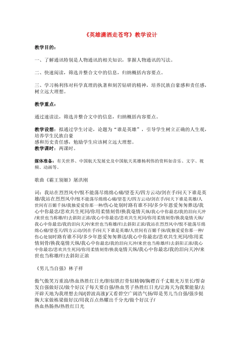 高中语文 《英雄潇洒走苍穹》教案3 语文版必修1_第1页